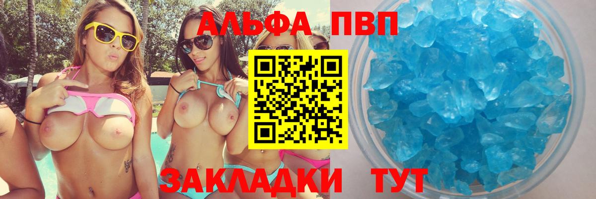 Alpha-PVP Crystall  Alpha-PVP Соль  Вход с VPN  Альфа ПВП Crystall  Лысьва 