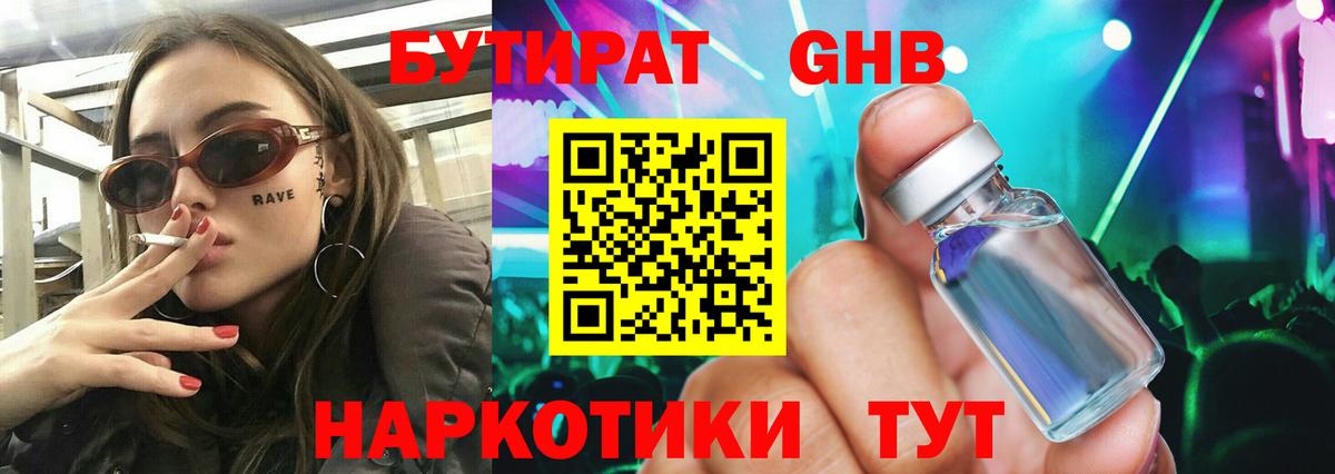 Бутират жидкий экстази  Вход с VPN  Лысьва 