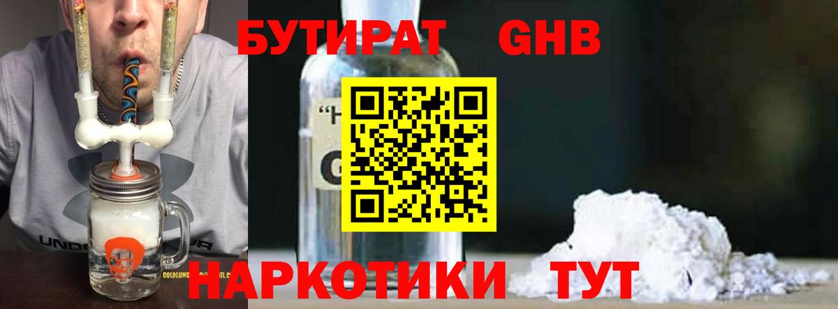 Бутират бутандиол Лысьва