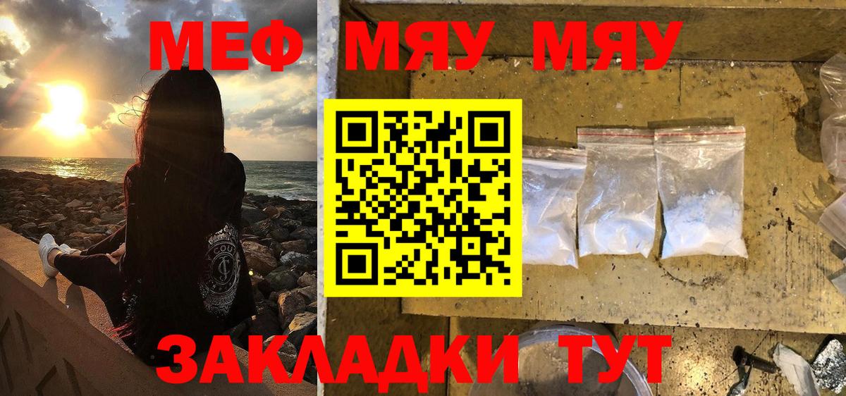 Лысьва  Меф кристаллы  Вход с VPN  МЯУ-МЯУ VHQ 