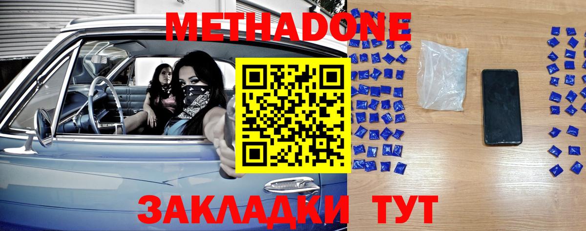 Лысьва  МЕТАДОН methadone  Вход с VPN 